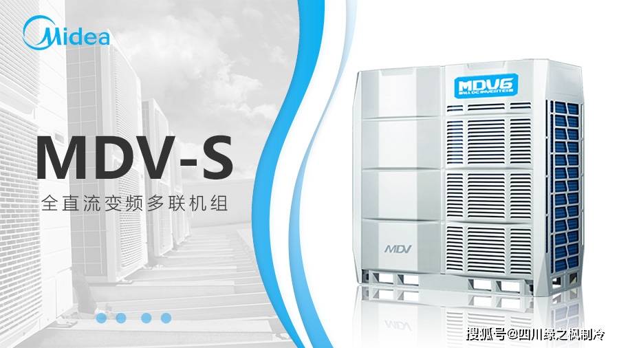 美的mdv-s全直流智能多联中央空调产品介绍-大视野.